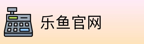 乐鱼官网 Logo
